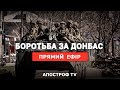 ⚡️84-Й ДЕНЬ ВІЙНИ❗ ЗСУ ПОВНІСТЮ ЗУПИНИЛИ РОСІЮ НА 4 НАПРЯМКАХ ❗ ЕВАКУАЦІЯ БІЙЦІВ АЗОВСТАЛІ