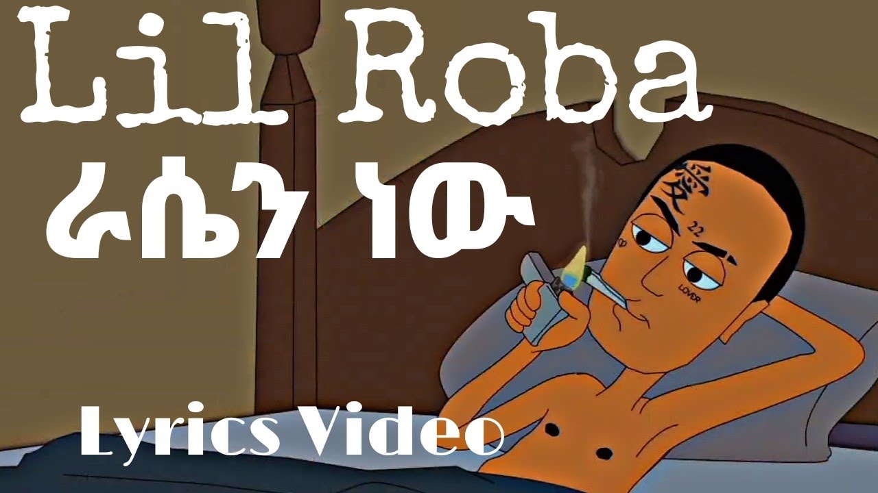 Lil Roba Rasen New_ሊል እሮባ እራሴን ነው_New Ethiopia Music 2022|ET Lyrics