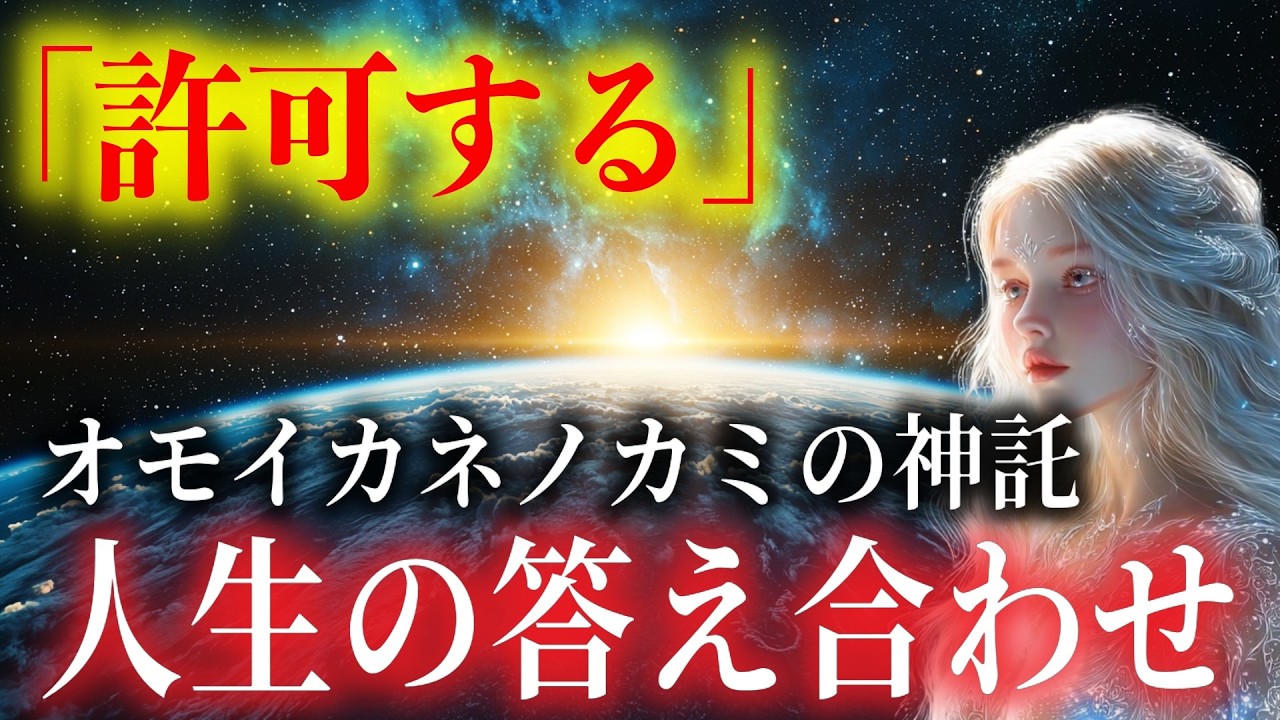 【思考注意】考えすぎて眠れない夜に。思兼神があなたに渡す許可　※40秒後に答えがわかります【プレアデス×オリオン】
