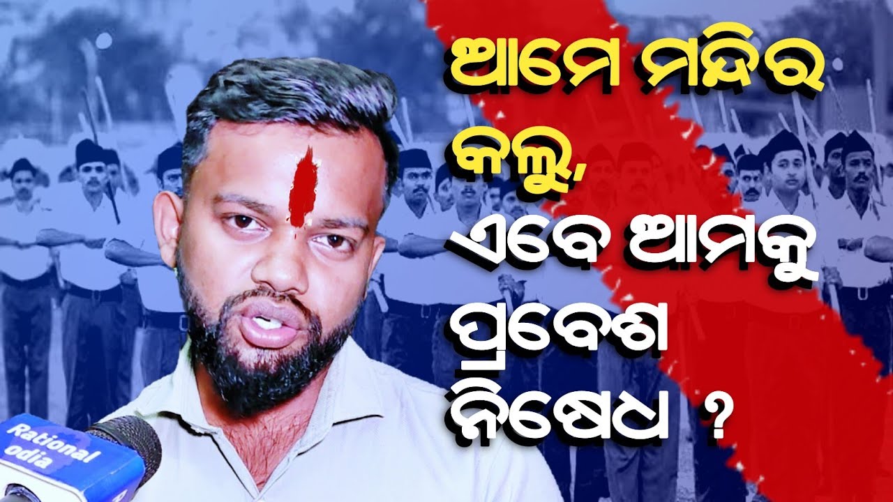 ମୁଁ RSS ଛାଡ଼ିଦେଲି କାହିଁକି ? Why i quit RSS_caste discrimination and untouchability_Dipak samal