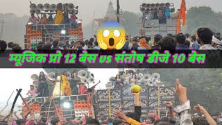 Santosh DJ Sathi VS Music Pro DJ ||mahaviri akhada Mela 😛 Sangrampur Raymal ✅ 😱 New2024 #sangrampur