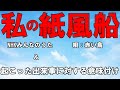 起こった出来事に対する意味付け&私の紙風船