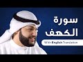Sourate al kahf with English Translation mp3