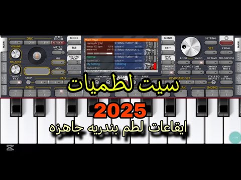 سيت لطميات 2025 جميع ايقاعات لطم بندريه جاهزه علي اورك