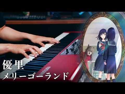 Yurri Merry Go Round Lonely Castle In The Mirror Advanced Piano Cover かがみの孤城 