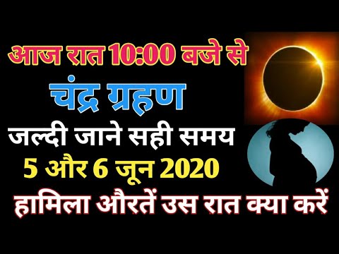 Chand Grahan 5 to 6 June 2020 || Lunar Eclipse 5 to 6 June 2020 ...