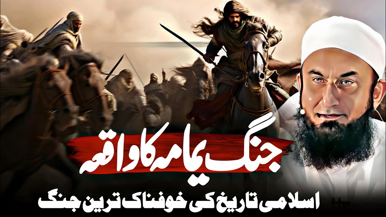 Jang-e-Yamama Ka Waqia | Emotional Bayan By Maulana Tariq Jameel 2025