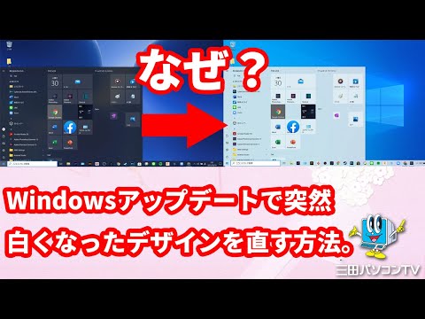 なぜ！?【Windows10アップデート】で画面が勝手に白く変わったのを直す方法。