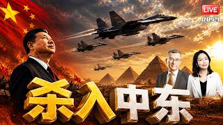 杀入中东！中国歼-16战斗机高规格配置飞赴埃及，远程部署中东地区！ | 正宫现身！梅拉尼娅消失数月现身白宫！惊爆内幕！ | 20260821《33视界观》