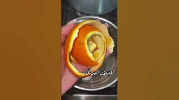 قشور البرتقال كنز للبشرة جمالك اكسبلور لايك اشتراك بالقناه ليصلك كل جديد وصفات طبيعية للبشرة 
