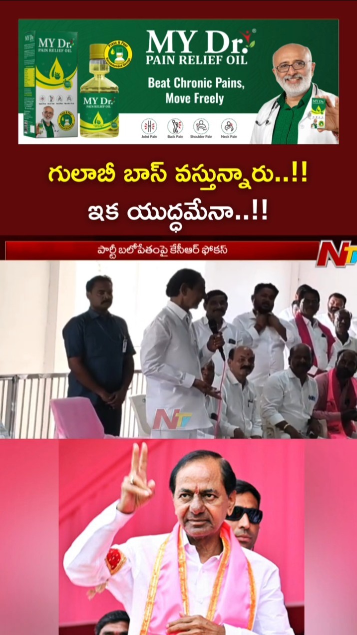 Ex CM KCR To Hold Key Meet With BRS Leaders At Telangana Bhavan | Ntv