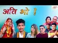 Ati bho  new comedy serial   promo  4april 2019  by media hub official channel