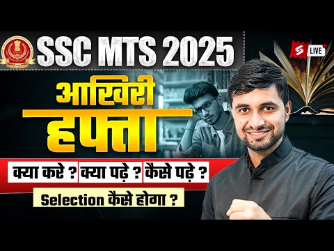 SSC MTS 2025 | SSC MTS Last 7 Days Study Plan | SSC MTS Ki Taiyari Kaise Kare 2025? | by Shanu Sir