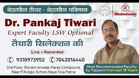 Introduction Of LSW Optional 67th BPSC/CDPO BY Pankaj Tiwari Sir