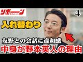 【リボーン】4話 光誠と英人が入れ替わってる理由！【高橋一生】【中村アン】