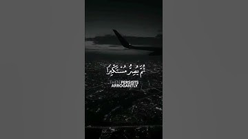 ويلٌ لكلِ أفاك أثيم|| تلاوة للقارئ سعد الغامدي