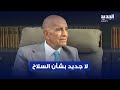 بر اك تسل م رد لبنان لا ضمانات ولا جديد بشأن السلاح بر اك تسل م رد لبنان لا ضمانات ولا جديد بشأن السلاح