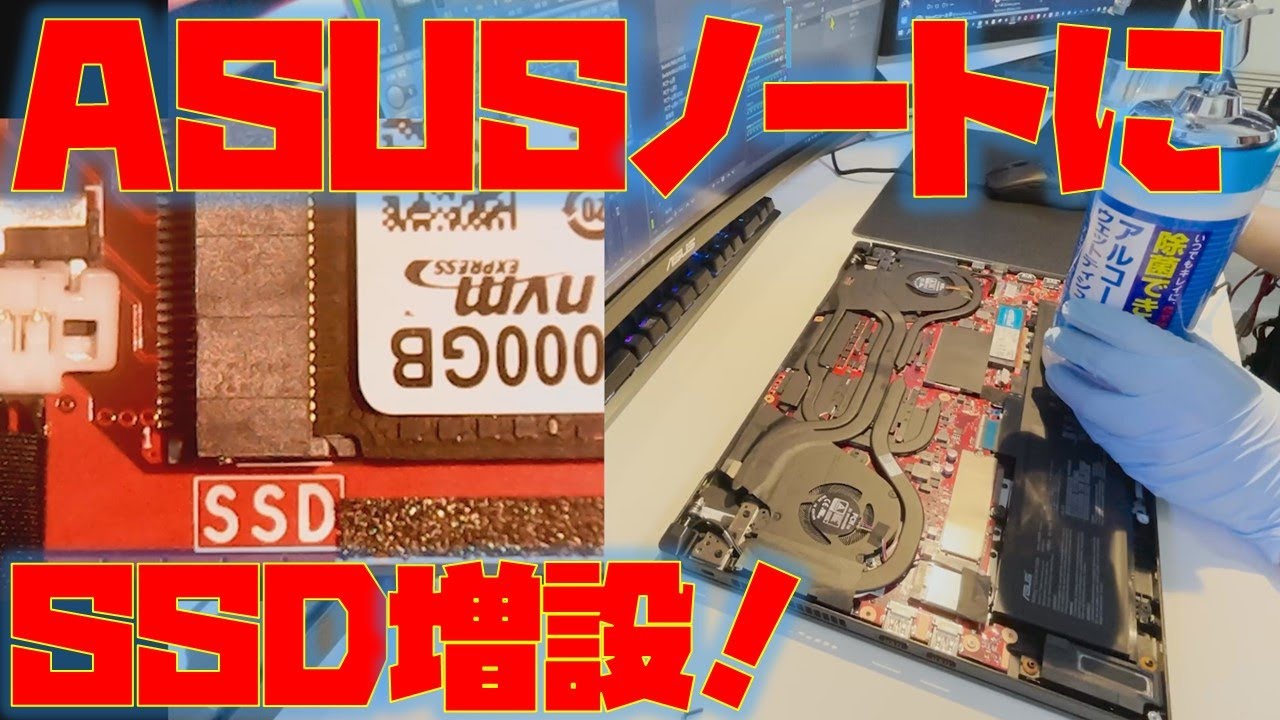 SSD換装 メモリ増設 ノートパソコン 速度アップ asus X551MA-SX132H