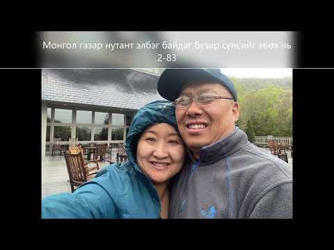 Монгол газар нутант элбэг байдаг бузар сүнсийг хөөх нь 2 83