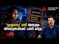 EP 85 | Internet വഴി അസുഖം തിരയുന്നവർക്ക് പണി കിട്ടും | Dangers of searching symptoms online