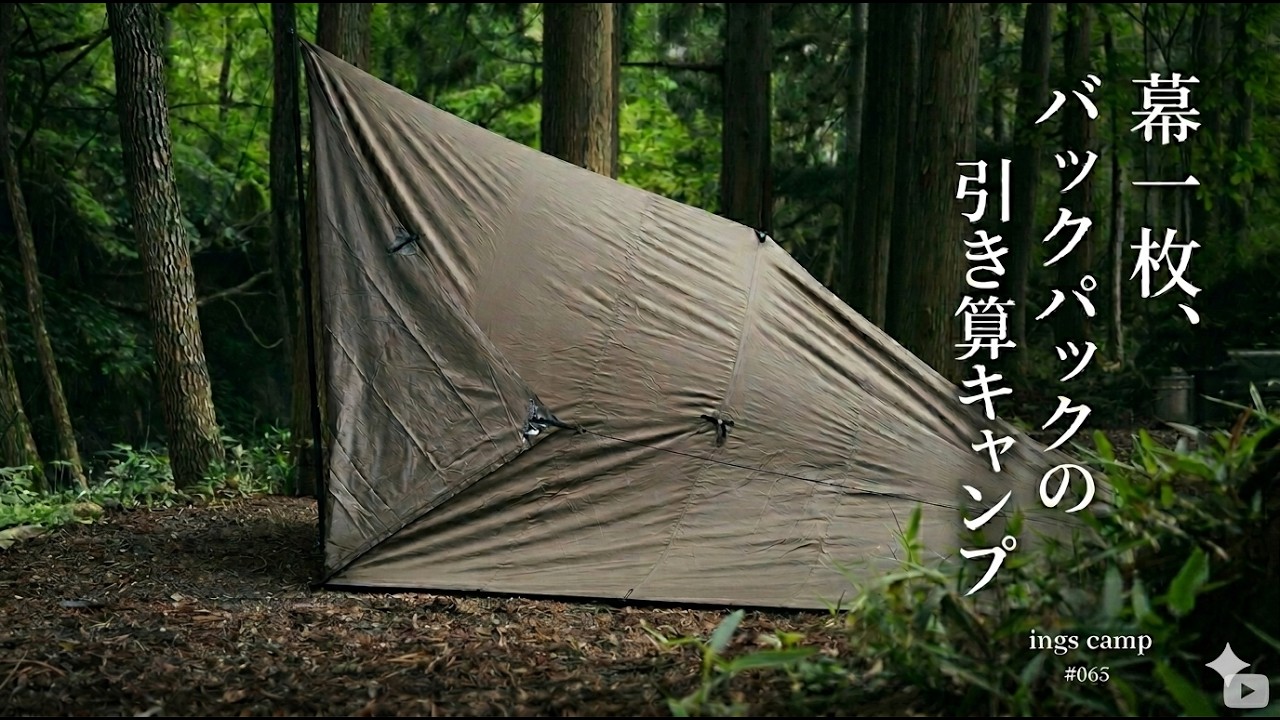 DDタープ4×4】幕一枚、バックパックの引き算キャンプ #065 #ソロ