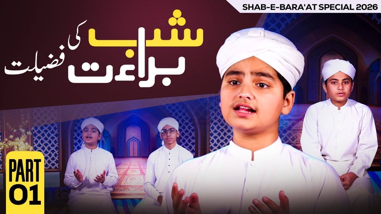 Shab e Barat Ki Fazilat | 15 Shaban Sharif Special 2026 | Part 01 | Kids Madani Channel
