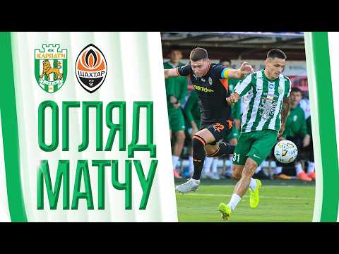 Карпати - Шахтар. Огляд матчу