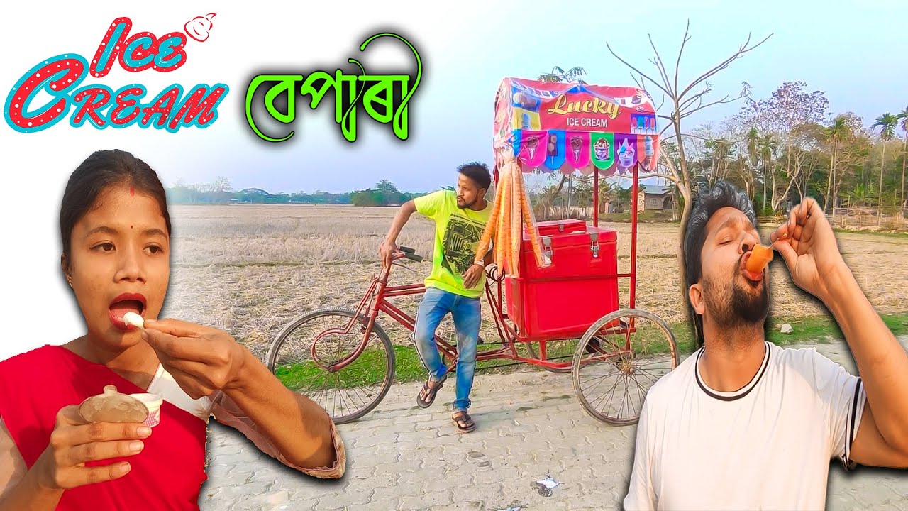 ICE CREAM বেপাৰী//khitei kai assamese comedy//Assamese new video 2022