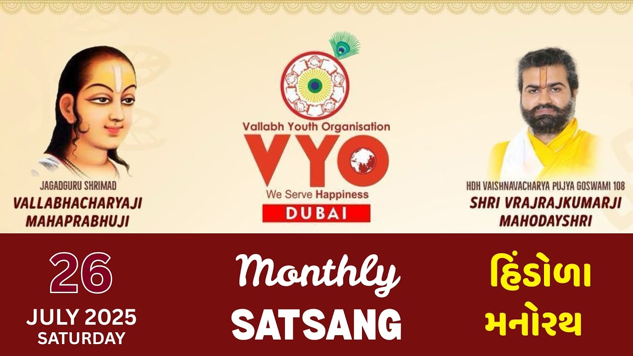 VYO Dubai દ્વારા આયોજિત હિંડોળા મનોરથ શું છે?