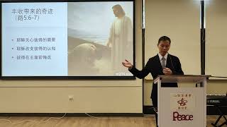 从失败到丰收的信仰之旅 黄卫东牧师