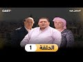 مسلسل هيمه الحلقة 1 بطولة عبلة كامل و أحمد رزق