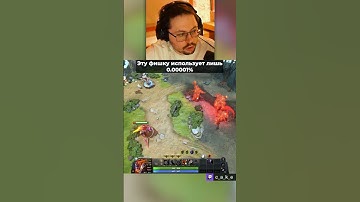 Эту фишку использует лишь 1% игроков Доты... 😱 / Кекс в Доте 2  @CakeStream