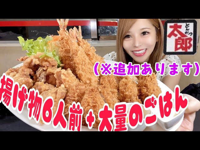 大食い とんかつ太郎小国店で爆食いしてきた Youtube