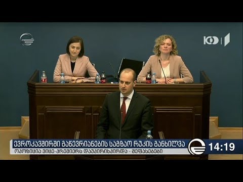 ხმაური იყო პარლამენტში, სადაც მიხეილ ჯანელიძეს უსმენდნენ