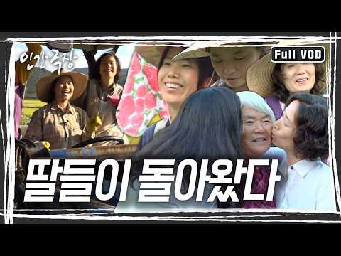 오토바이 사고로 갑자기 세상을 떠난 아버지. 혼자 지내실 어머니 걱정에 딸들이 하나 둘 고향집으로 돌아오기 시작했다. [인간극장] KBS 방송