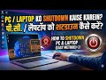 Computer ko shutdown kaise kare | Computer turn off kaise kare | Shut Down Computer