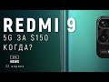 Новый Redmi 5G за $140😱Xiaomi выпустит свою раскладушку🥳iPhone SE Plus подтвержден...