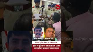इंदौर में पुलिस का काला खेल! 5-स्टार होटल में ड्रग तस्कर को बनाया बंधक - READERS OPINION