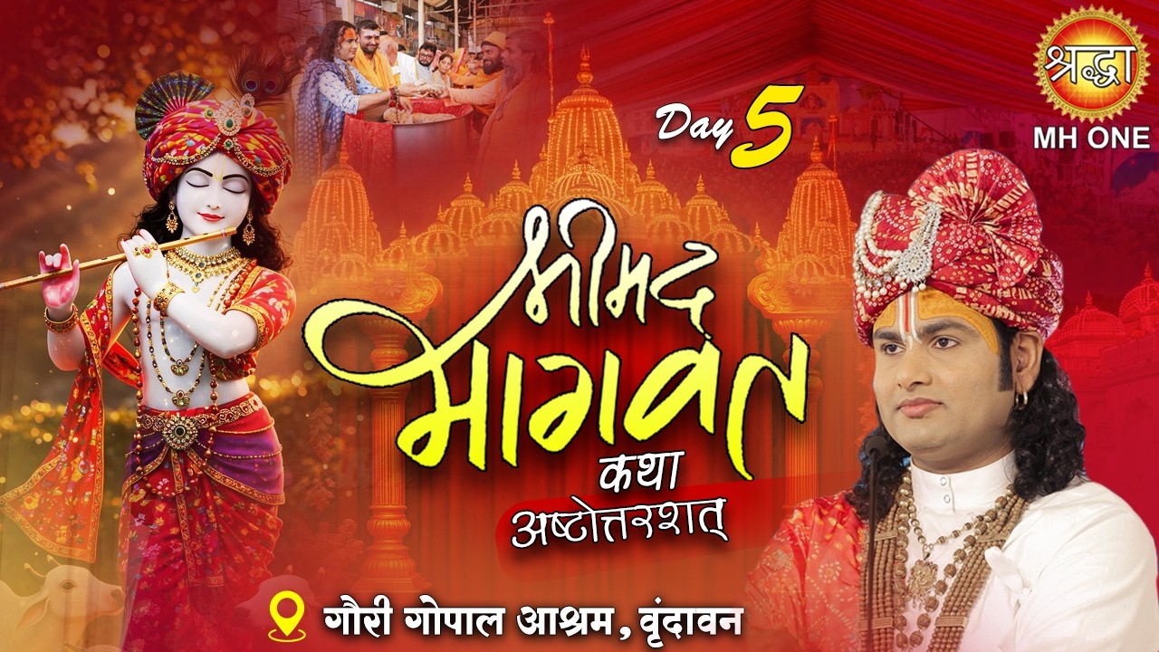 Live: Aniruddhacharya Ji Maharaj | Day-05 | श्रीमद्भागवत कथा (अष्टोत्तरशत्) | 09 Mar 2026 | वृन्दावन