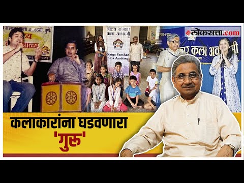 नकलाकार ते नाट्यप्रशिक्षक!, प्रकाश पारखींचा प्रेरणादायी प्रवास | गोष्ट असामान्यांची-भाग ४९| Loksatta