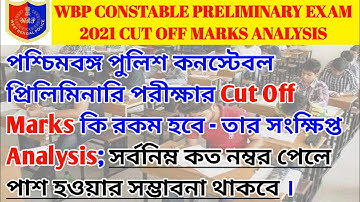 WBP CONSTABLE PRELIMINARY EXAM 2021 CUT OFF MARKS ANALYSIS | WBP Constable Preli Exam Cut Off  2021