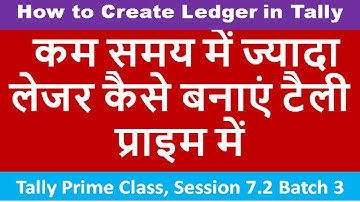 How to Create Multi Ledger in Tally Prime  कम समय में ज्यादा लेजर कैसे बनाएं in Tally   S 7.2  B 3