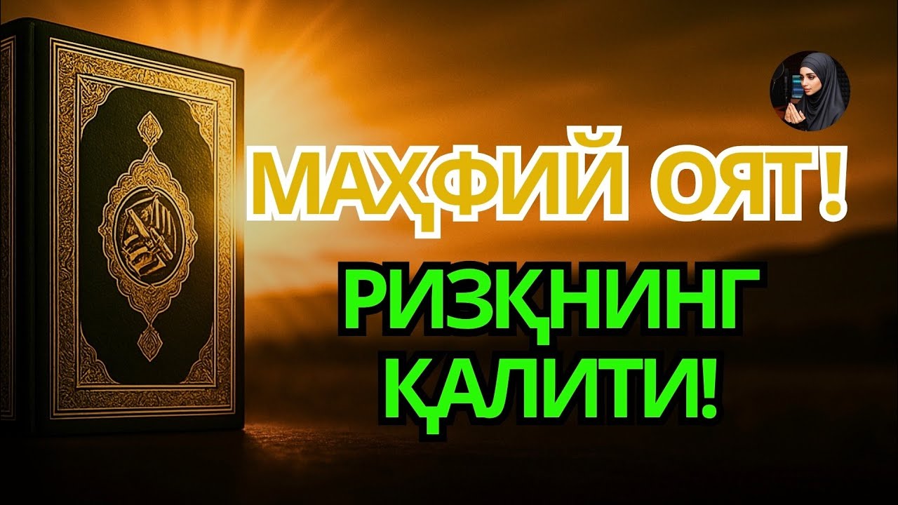 🟣 БУ ДУО БОЛАЛАРНИНГ КЕЛАЖАГИНИ ЯХШИЛАЙДИ! Powerful Quran 👪