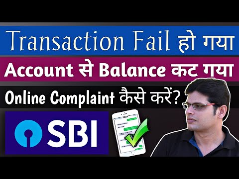 SBI Online Complaint for Refund | SBI Me Complaint Kaise Kare
