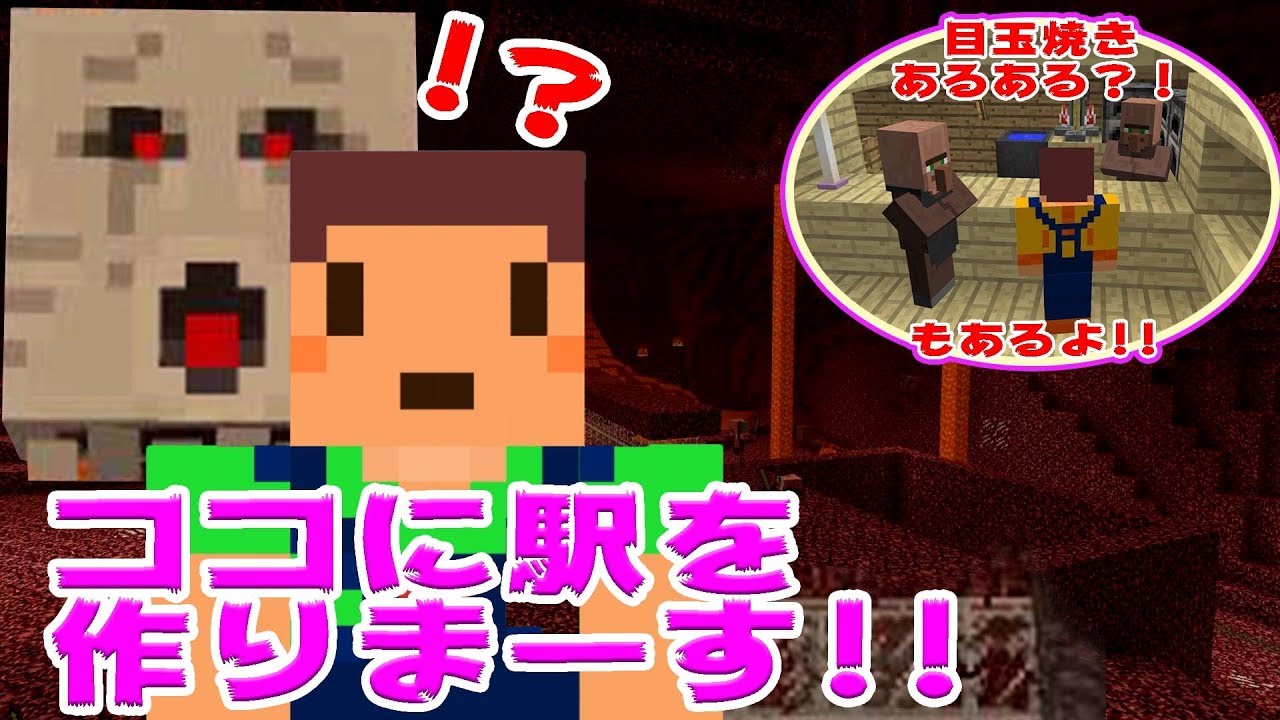 【たこらいす】ほのぼのマイクラゆっくり実況  ＰＡＲＴ４４８　【マインクラフト】（ネザー駅はごはんですよ？！編）