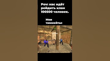 Ну подпишись🥺 #grust #clan #rust #gmod