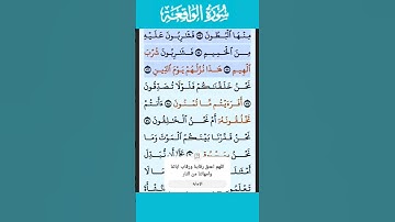 سورة الواقعة الاية 51-56 فارس عباد