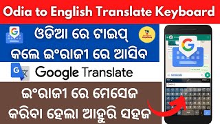 Odia to English Translation Keyboard | How to type English in Odia language Keyboard...G-Board⚡Odia screenshot 3