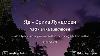 Erika Lundmoen - yad (speed up) lyrics, easy pronunciation, and english translation || #lyrics #yad Resimi