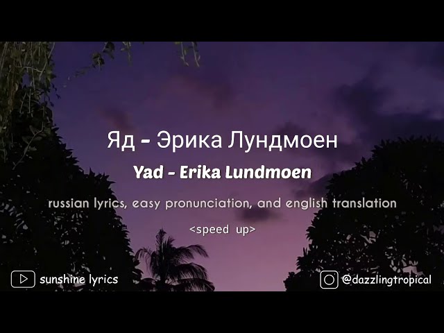 Erika Lundmoen - yad (speed up) lyrics, easy pronunciation, and english translation || #lyrics #yad class=